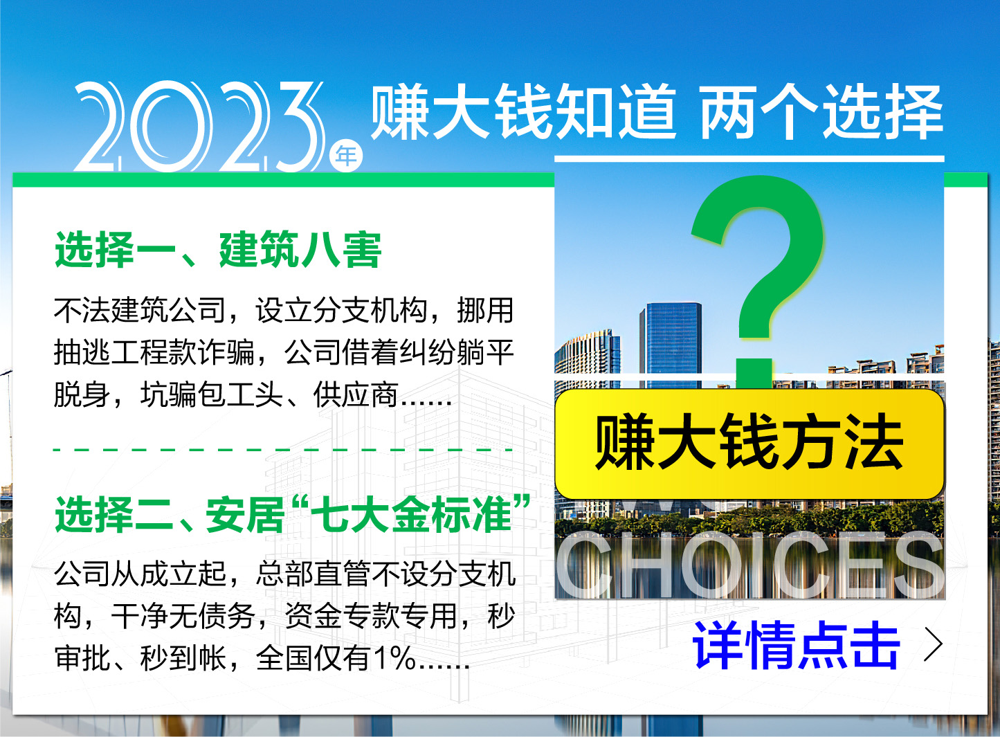 2023年搞錢要當心 兩個選擇
