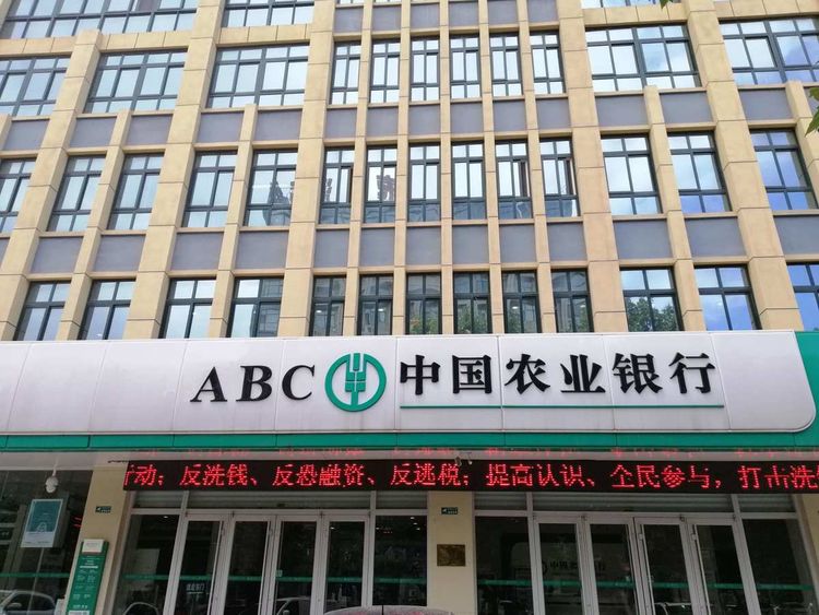 中國農(nóng)業(yè)銀行.jpg